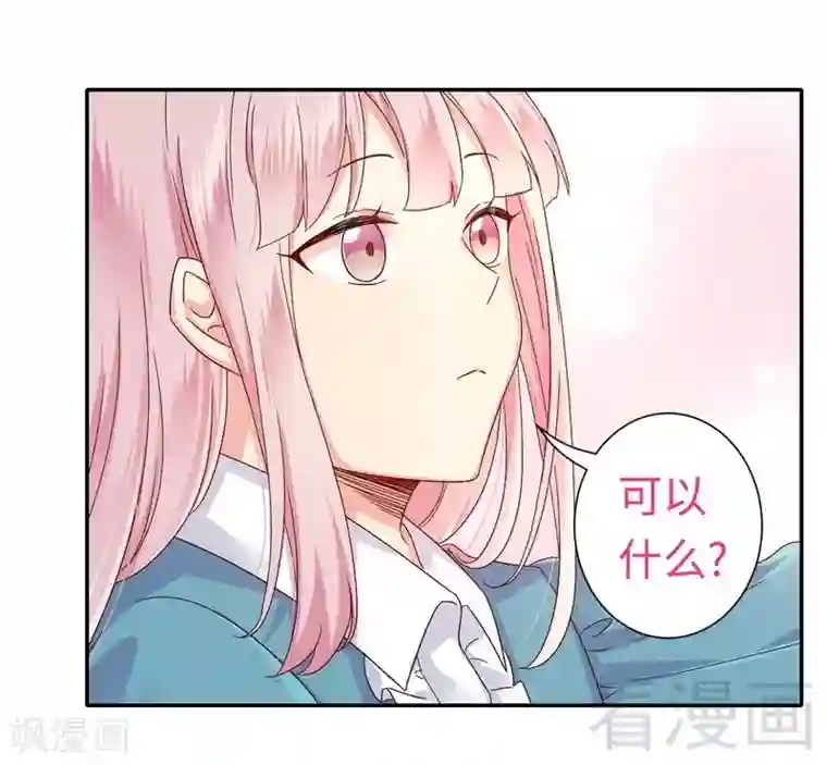 复仇少爷小甜妻第66话 告白