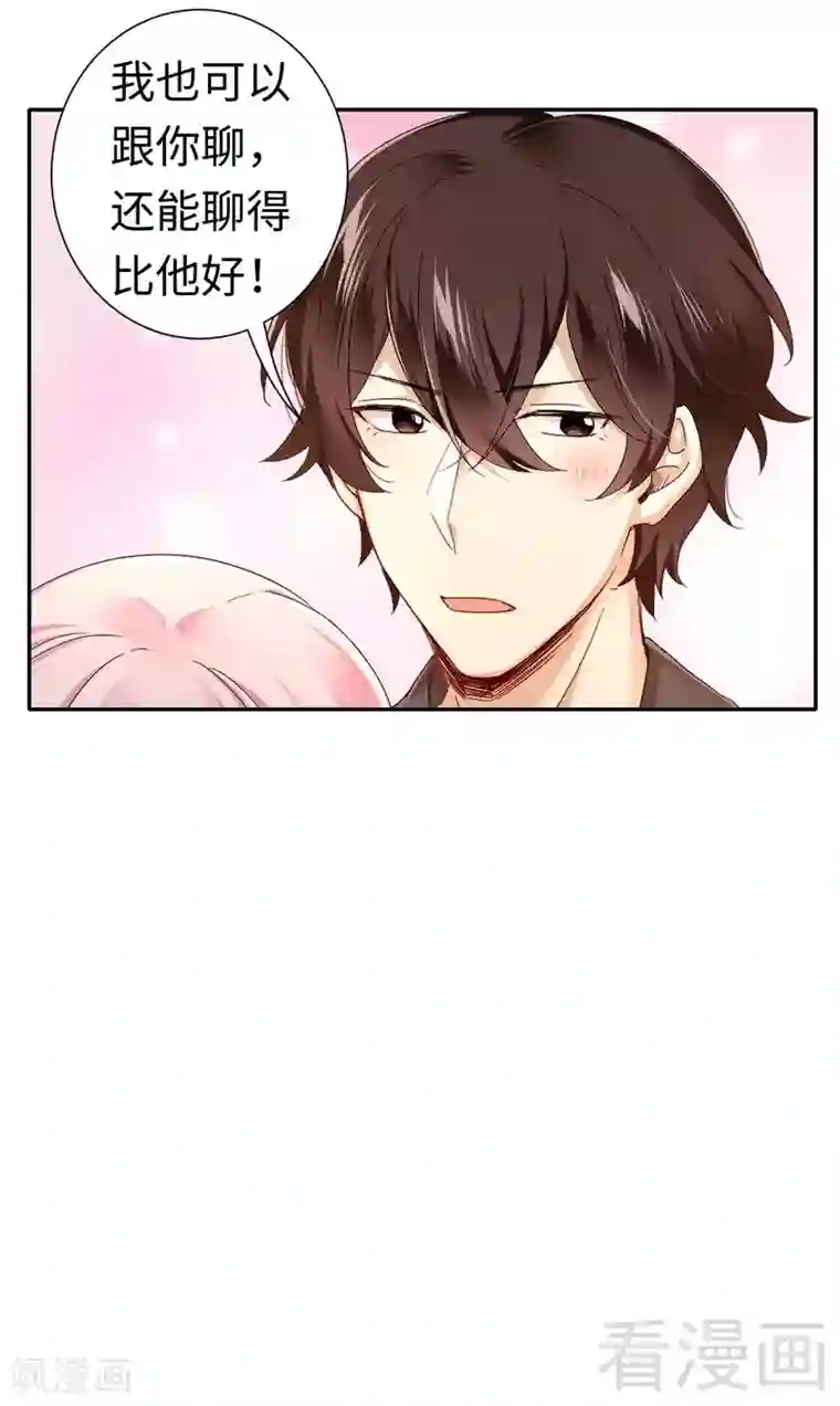 复仇少爷小甜妻第66话 告白