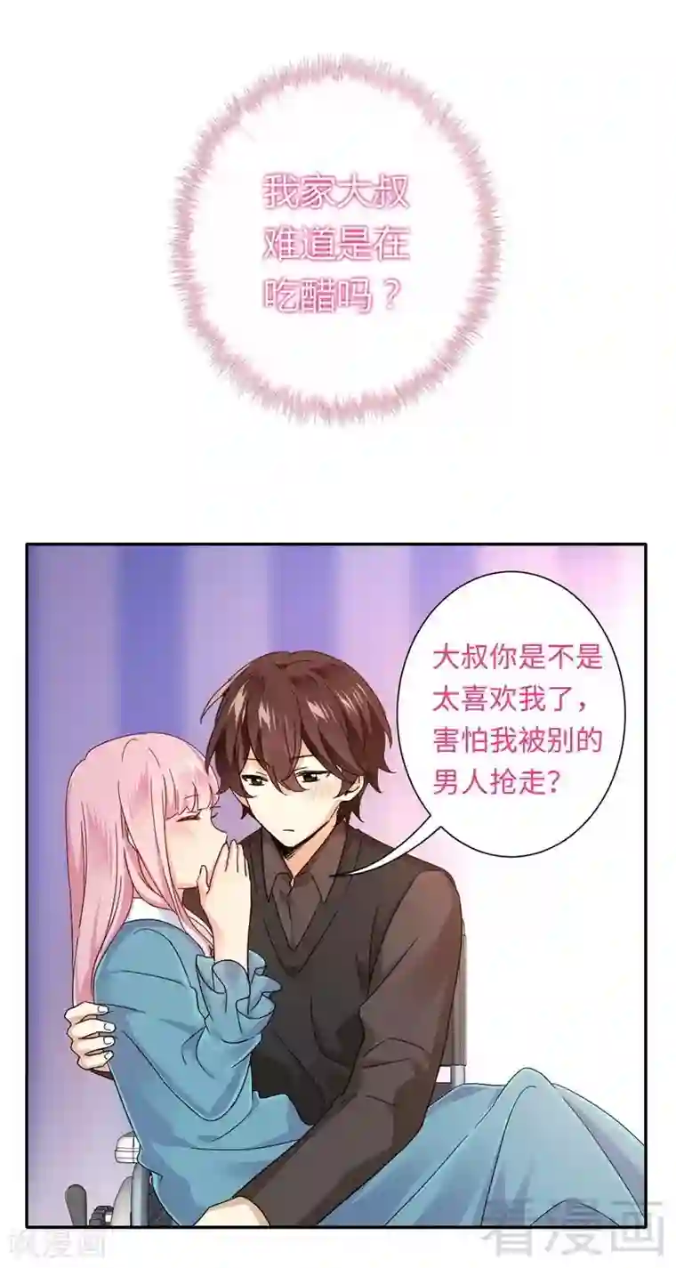 复仇少爷小甜妻第66话 告白