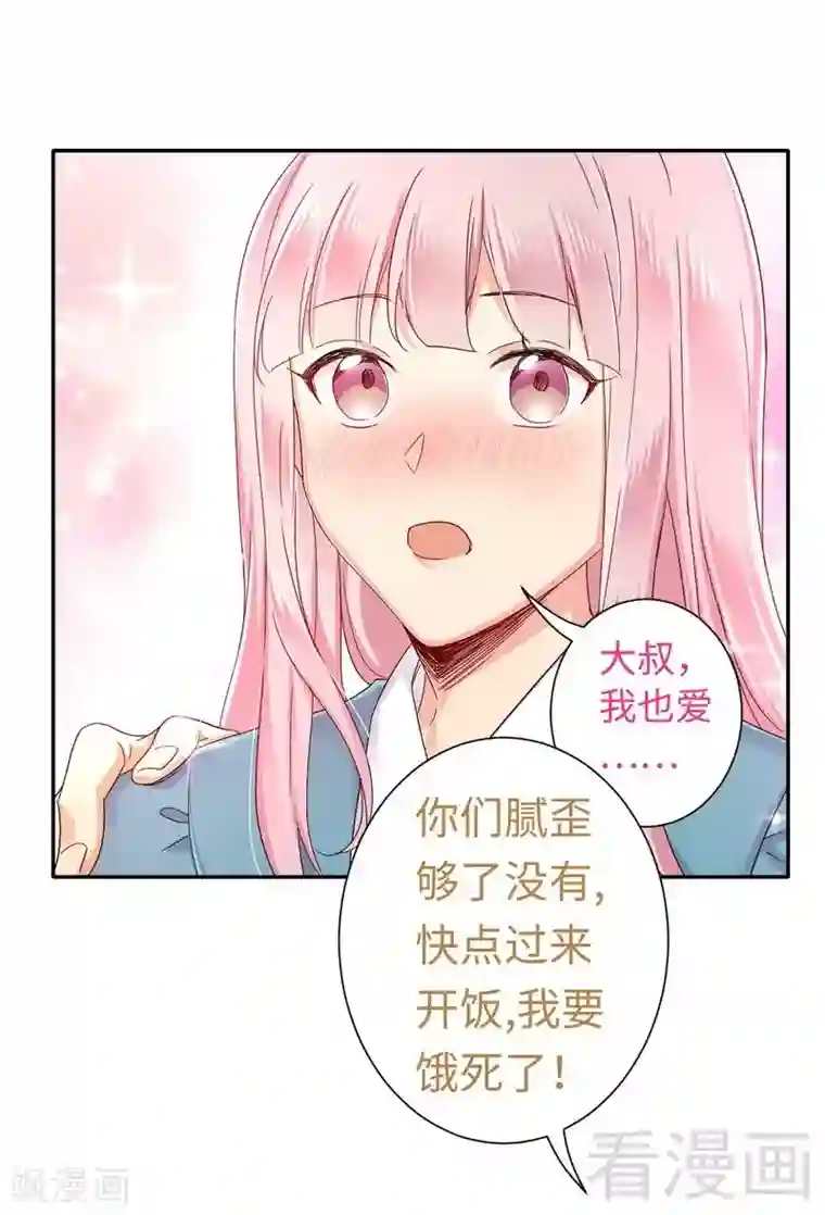 复仇少爷小甜妻第66话 告白