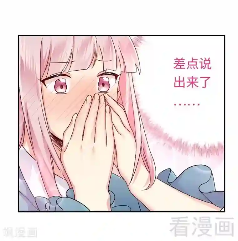 复仇少爷小甜妻第66话 告白