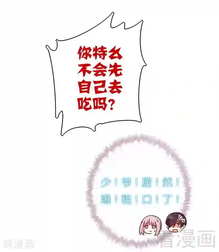 复仇少爷小甜妻第66话 告白