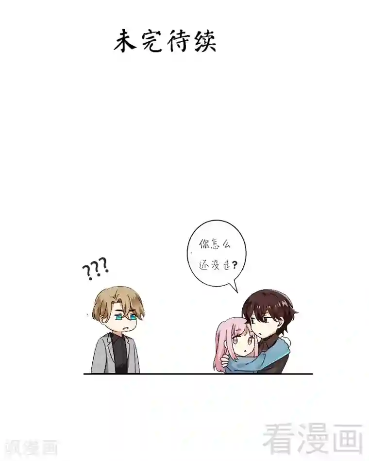 复仇少爷小甜妻第66话 告白