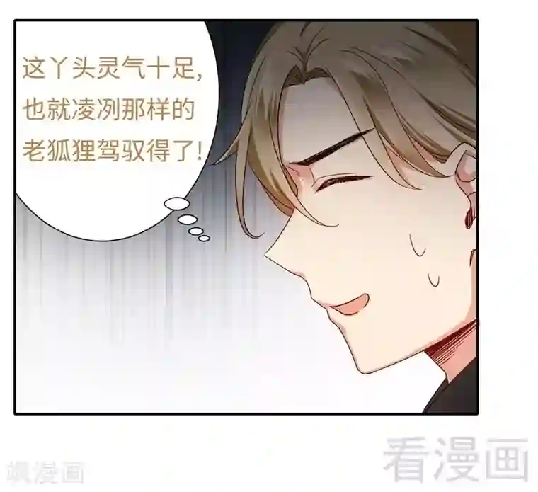 复仇少爷小甜妻第66话 告白
