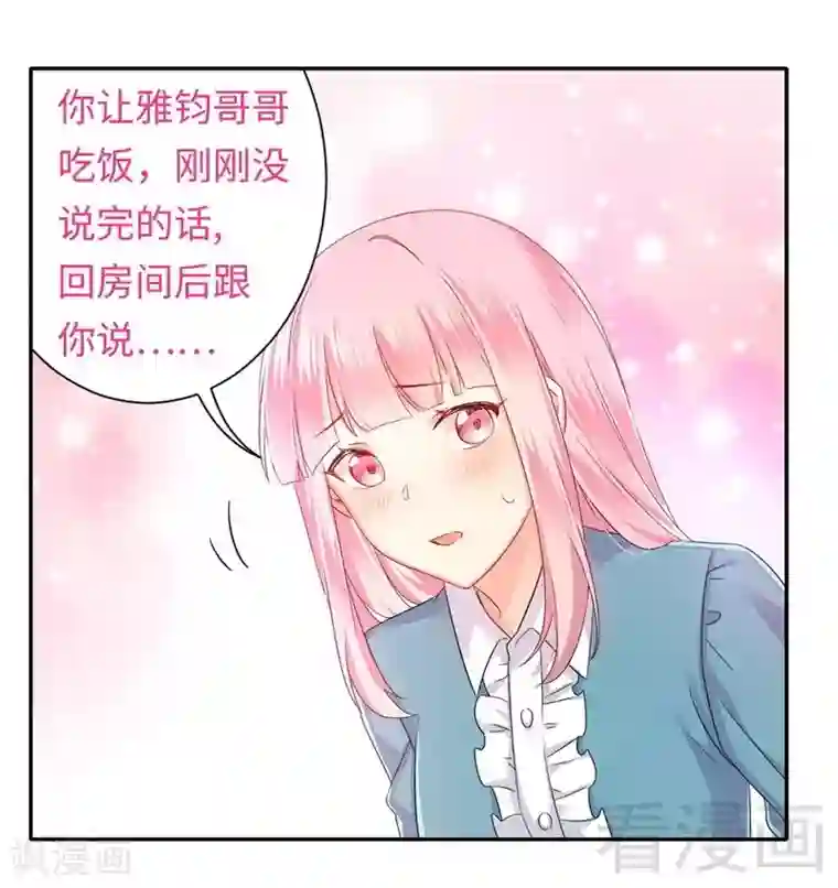 复仇少爷小甜妻第67话 那张照片