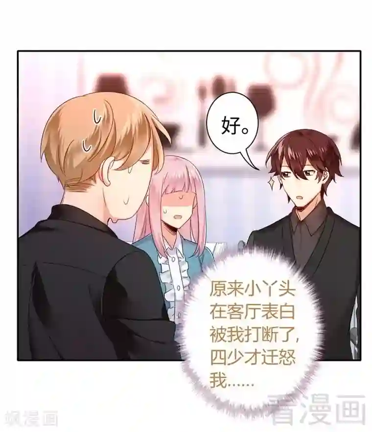 复仇少爷小甜妻第67话 那张照片