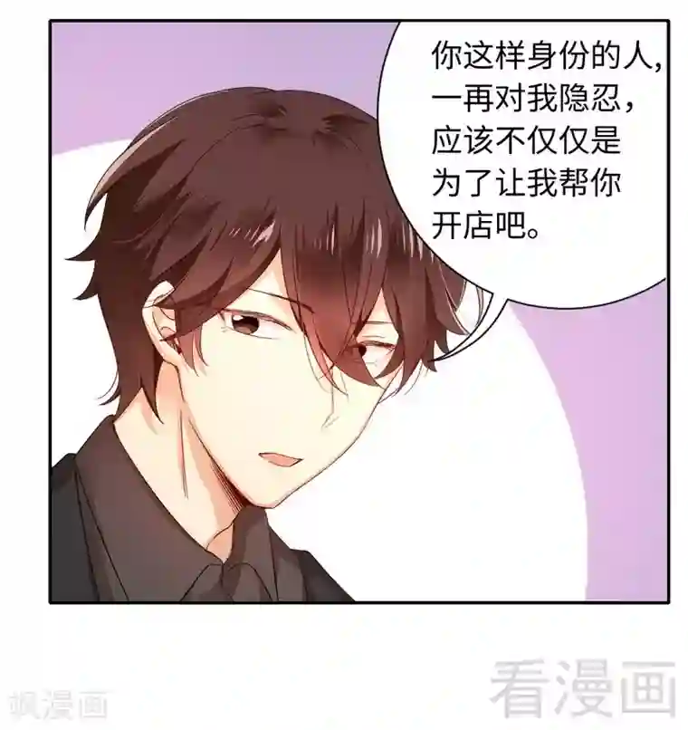 复仇少爷小甜妻第67话 那张照片