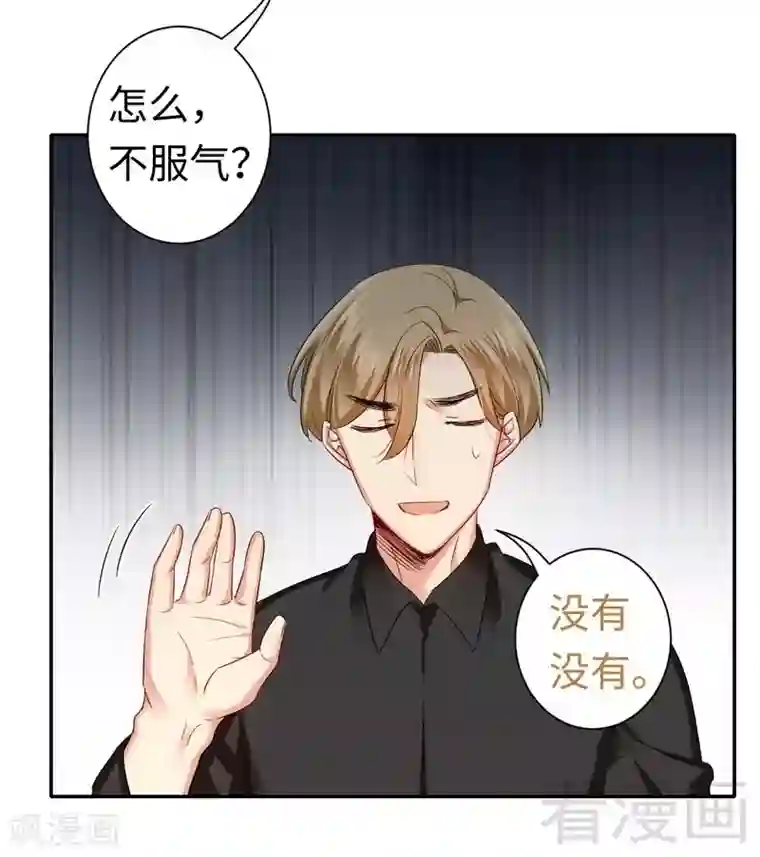 复仇少爷小甜妻第67话 那张照片