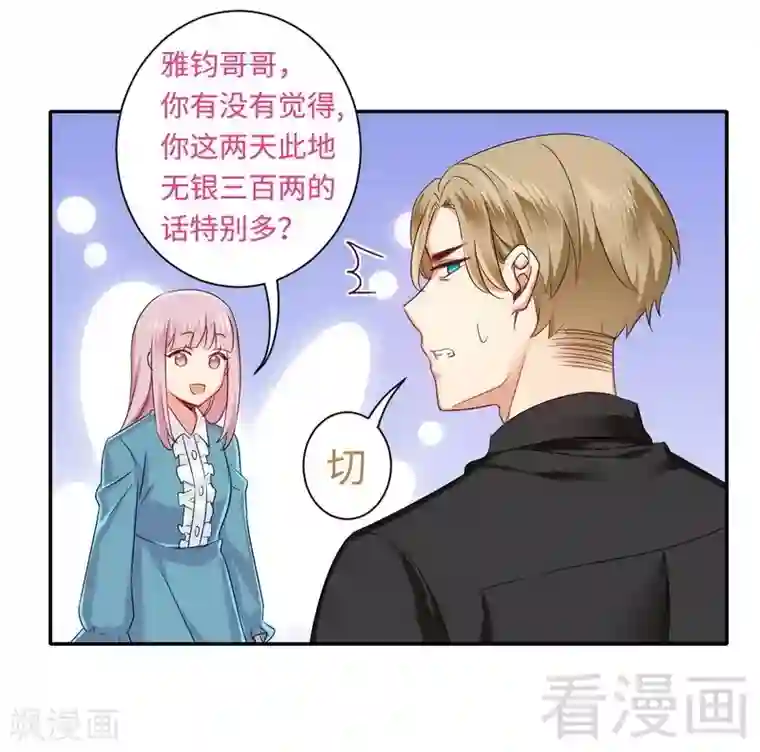 复仇少爷小甜妻第67话 那张照片