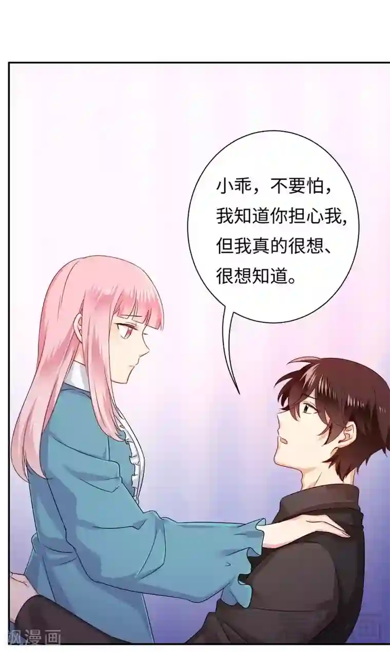 复仇少爷小甜妻第68话 真正的母亲