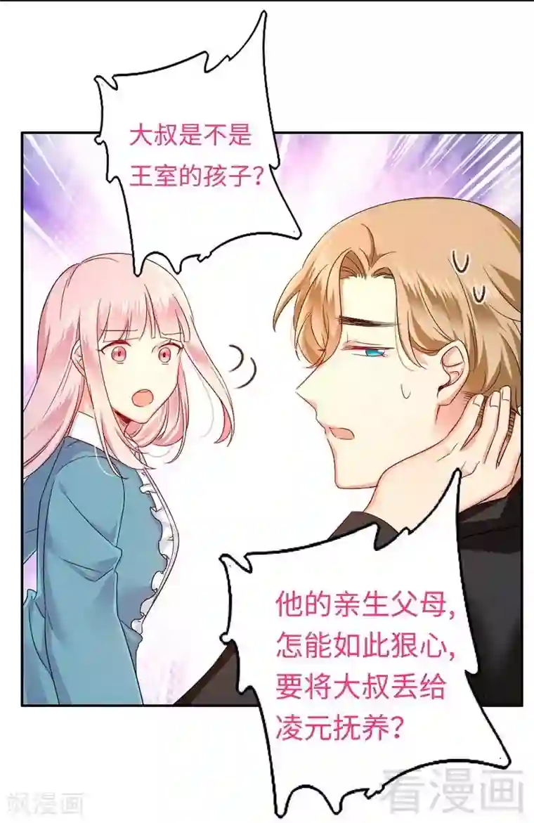 复仇少爷小甜妻第68话 真正的母亲