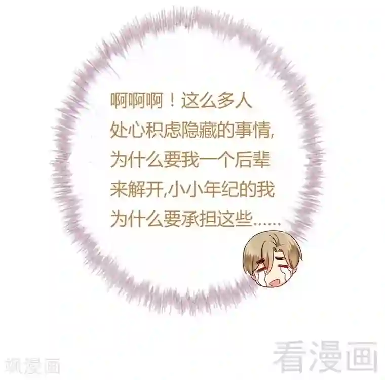 复仇少爷小甜妻第68话 真正的母亲