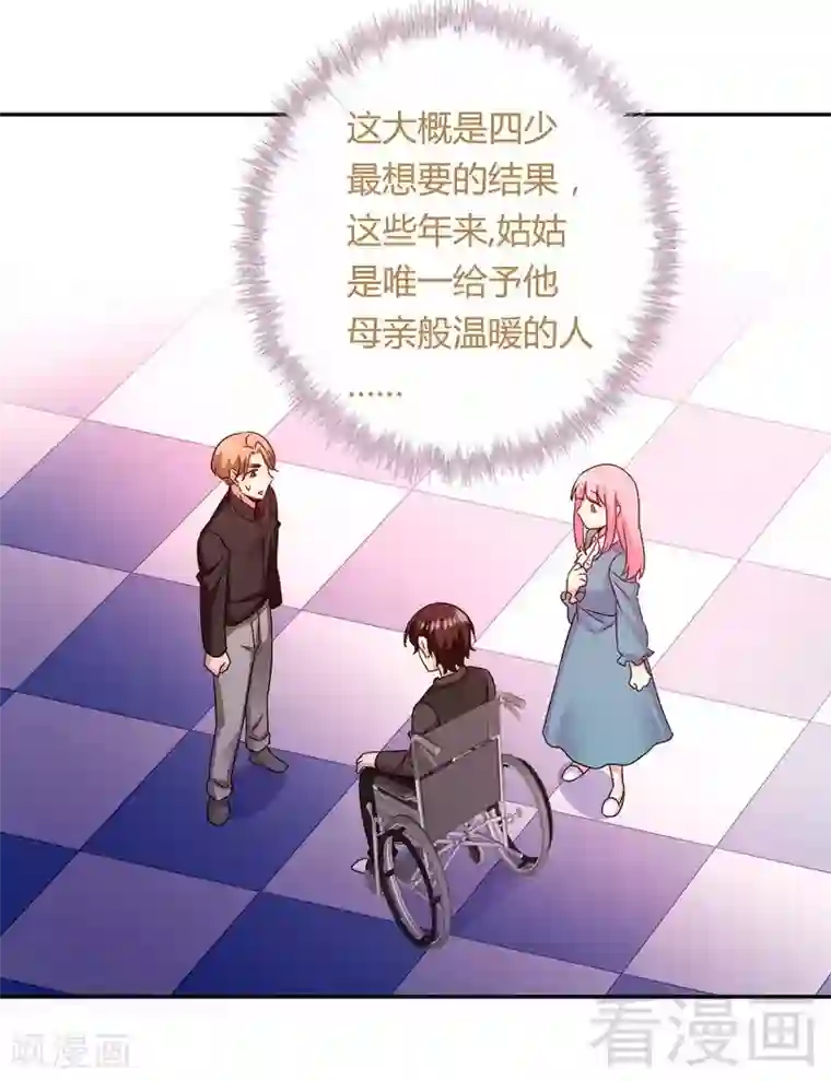 复仇少爷小甜妻第68话 真正的母亲