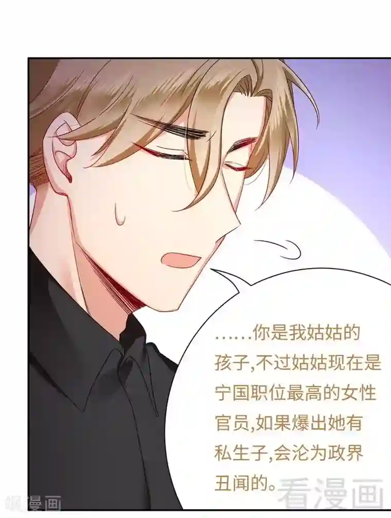 复仇少爷小甜妻第68话 真正的母亲