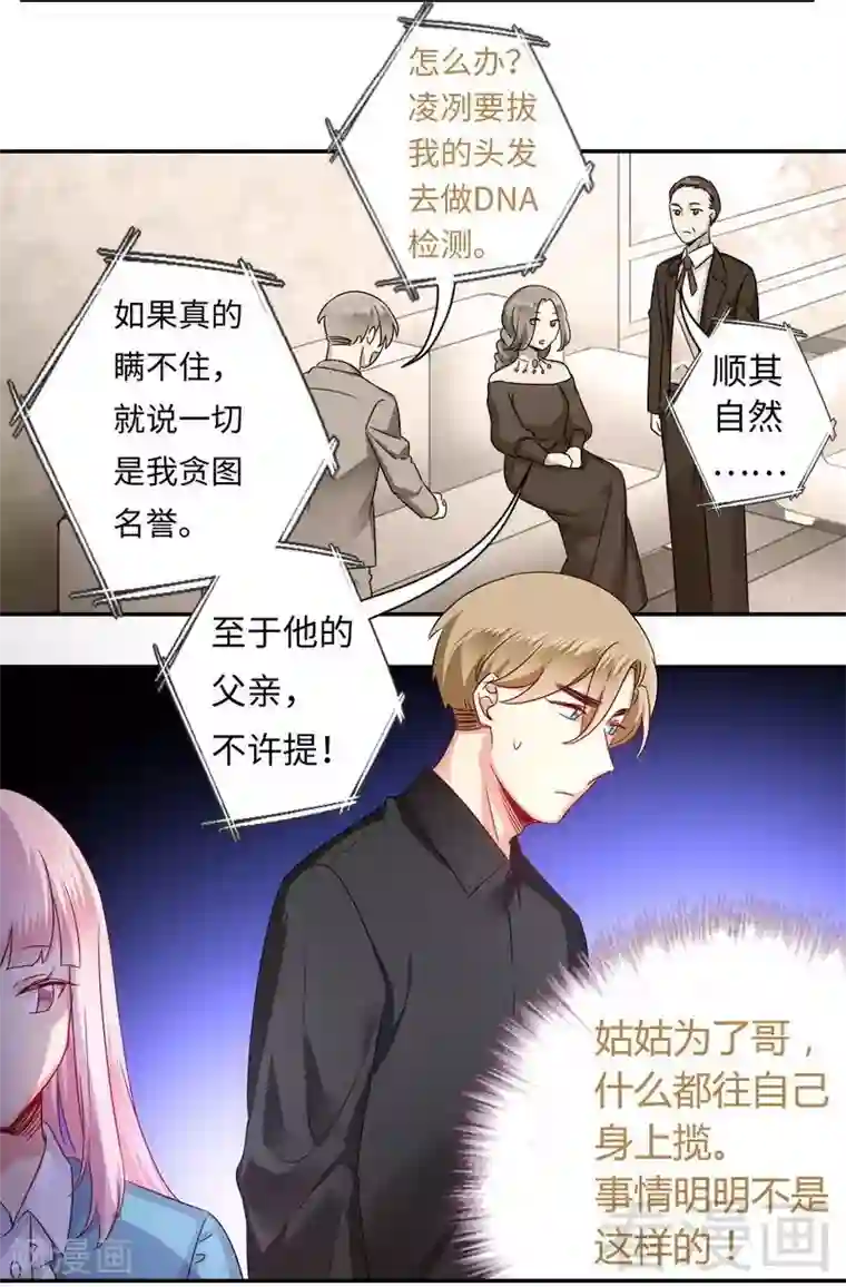 复仇少爷小甜妻第68话 真正的母亲