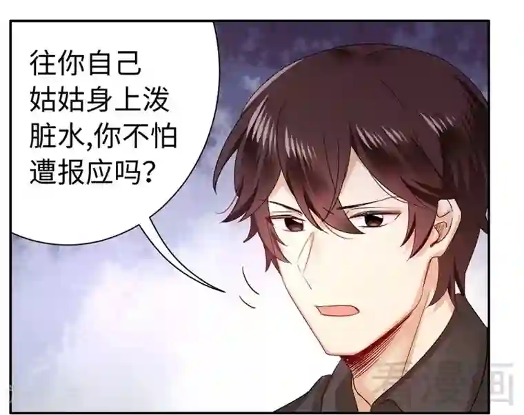 复仇少爷小甜妻第68话 真正的母亲