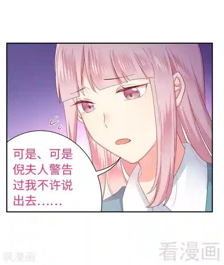 复仇少爷小甜妻第68话 真正的母亲