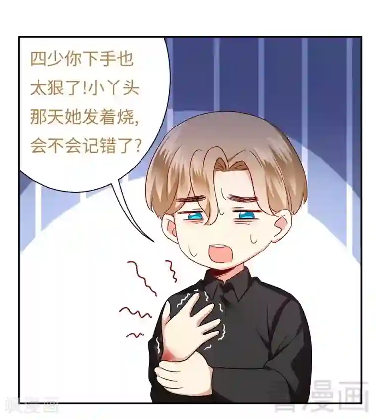 复仇少爷小甜妻第68话 真正的母亲