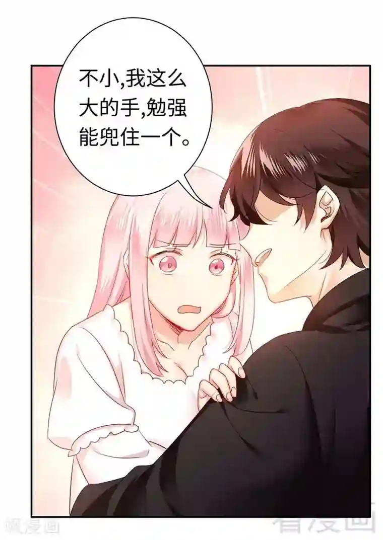 复仇少爷小甜妻第69话 捡个弟弟