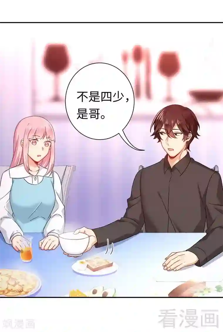 复仇少爷小甜妻第69话 捡个弟弟