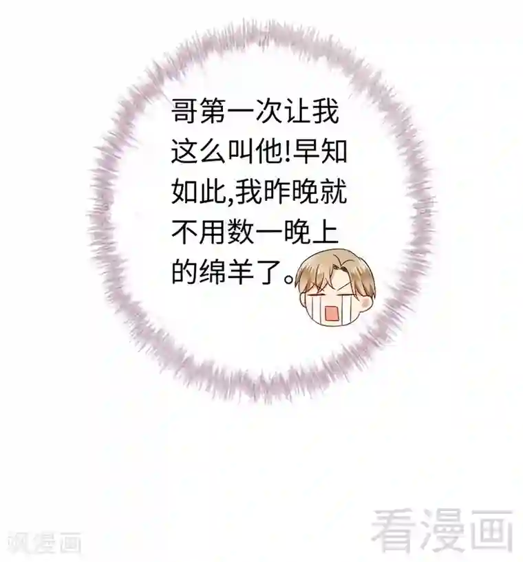 复仇少爷小甜妻第69话 捡个弟弟