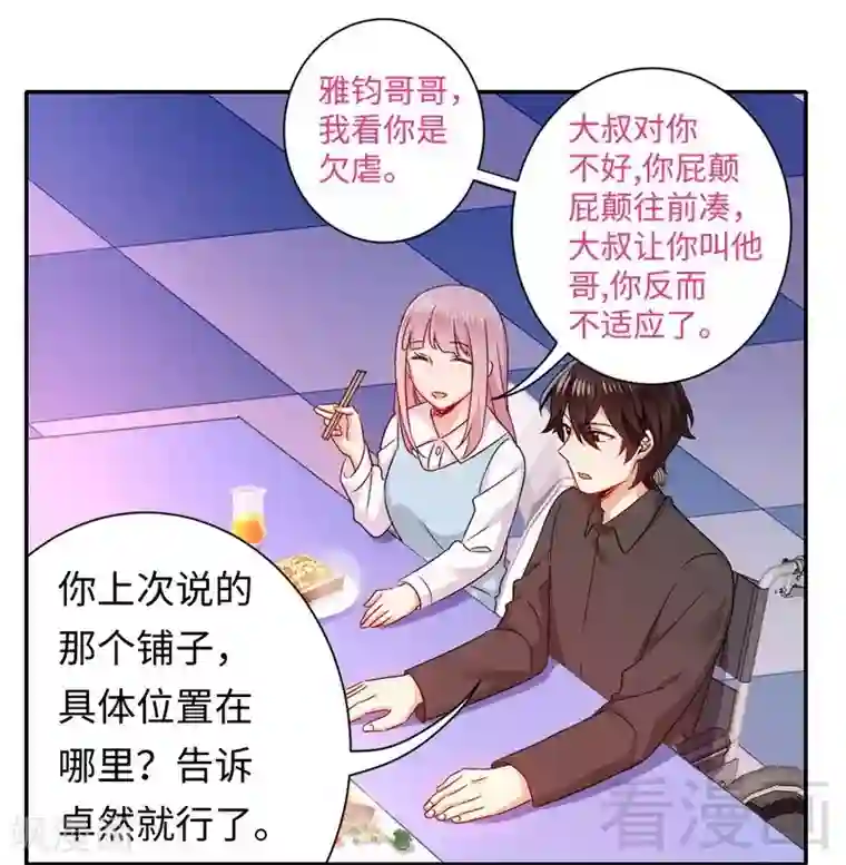 复仇少爷小甜妻第69话 捡个弟弟