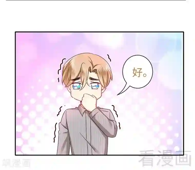 复仇少爷小甜妻第69话 捡个弟弟