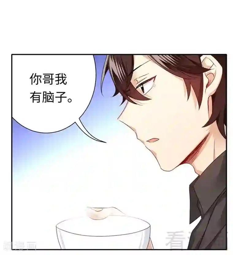 复仇少爷小甜妻第69话 捡个弟弟
