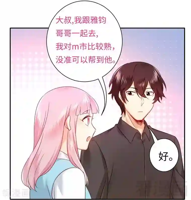 复仇少爷小甜妻第69话 捡个弟弟