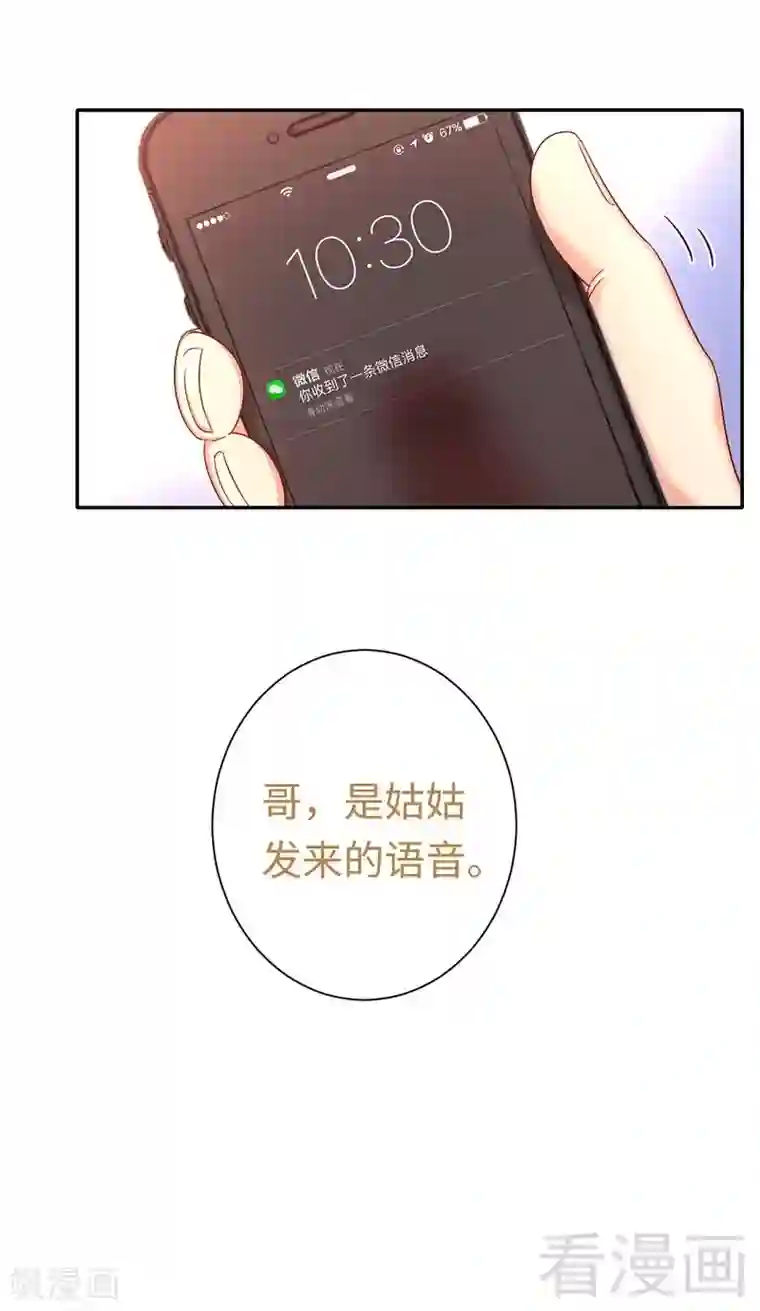复仇少爷小甜妻第69话 捡个弟弟
