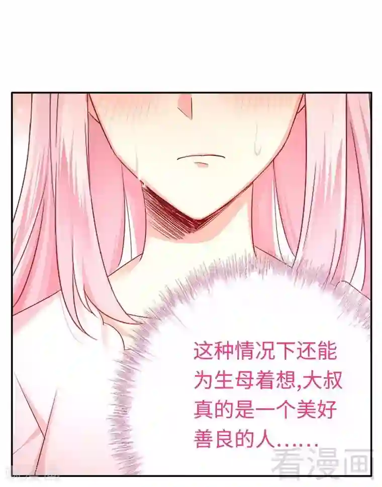 复仇少爷小甜妻第69话 捡个弟弟