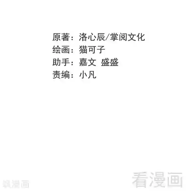 复仇少爷小甜妻第70话 永不相见