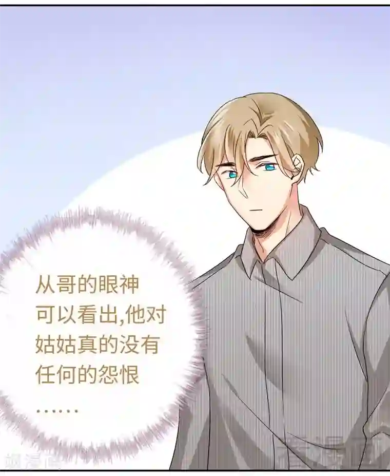 复仇少爷小甜妻第70话 永不相见