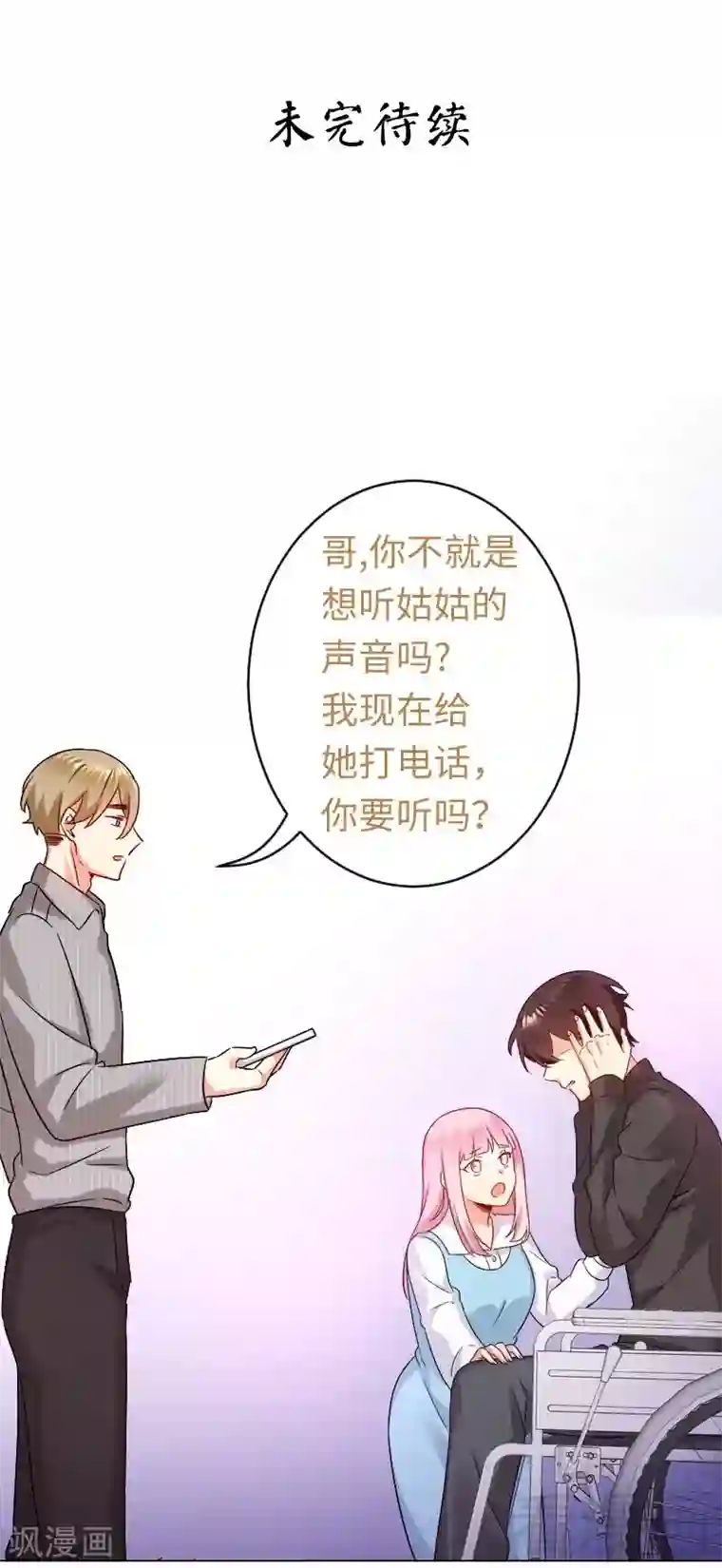 复仇少爷小甜妻第70话 永不相见