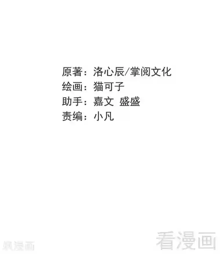复仇少爷小甜妻第71话 飞来横祸