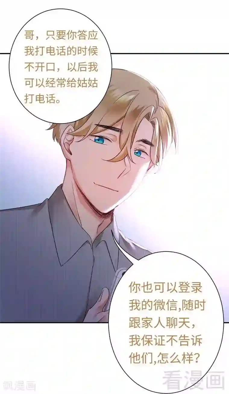 复仇少爷小甜妻第71话 飞来横祸