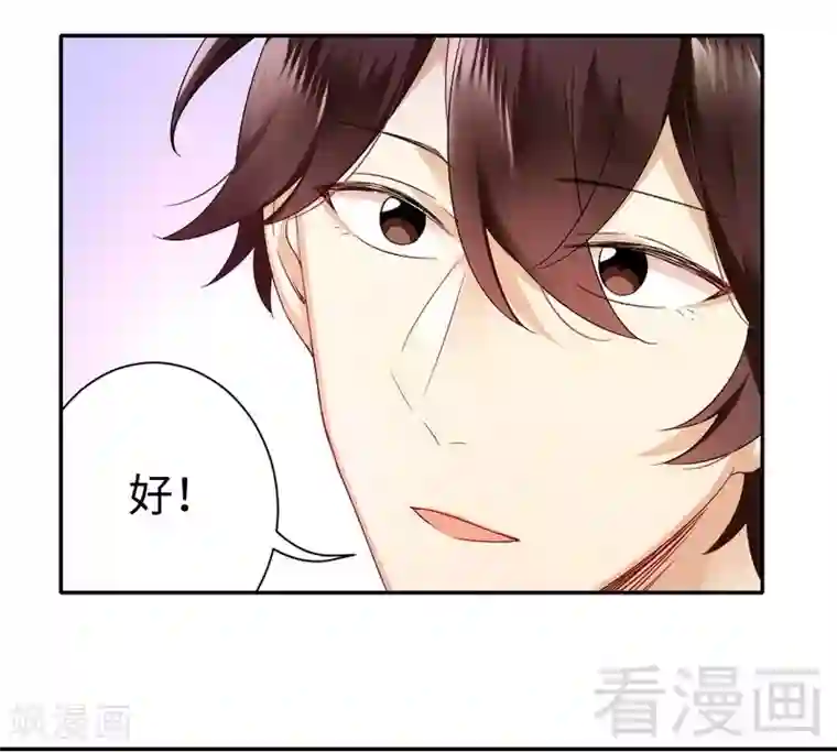 复仇少爷小甜妻第71话 飞来横祸