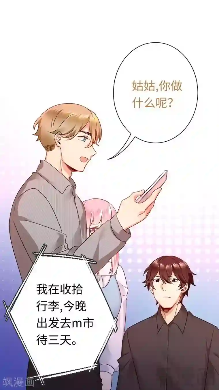 复仇少爷小甜妻第71话 飞来横祸