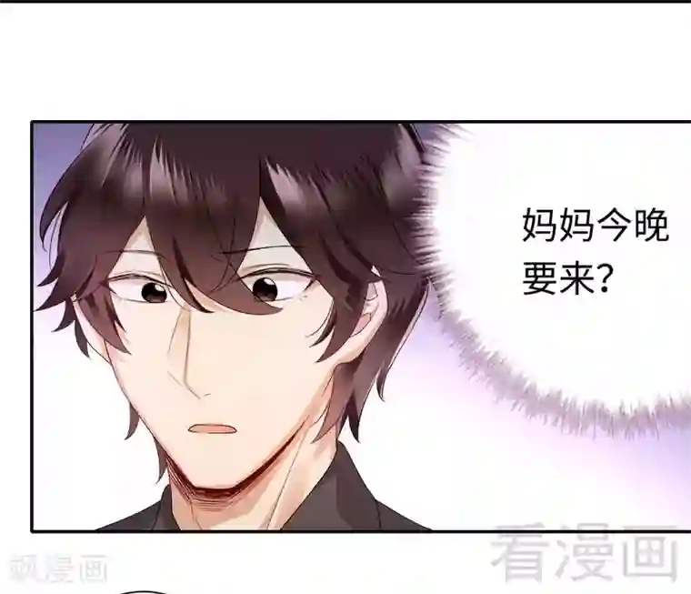 复仇少爷小甜妻第71话 飞来横祸