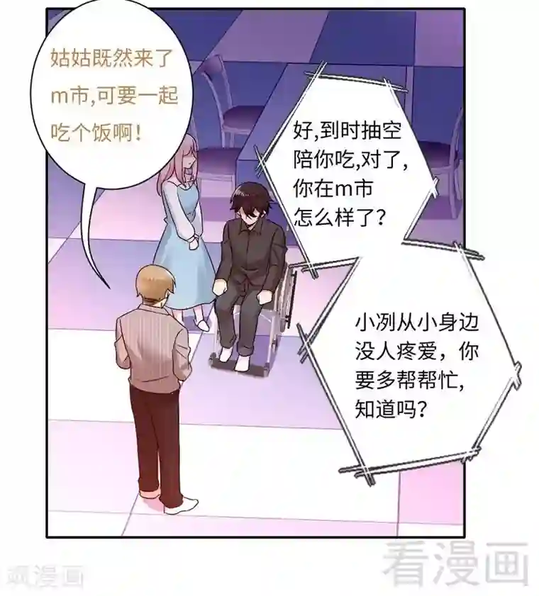 复仇少爷小甜妻第71话 飞来横祸