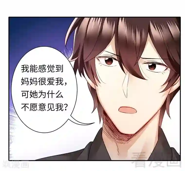 复仇少爷小甜妻第71话 飞来横祸