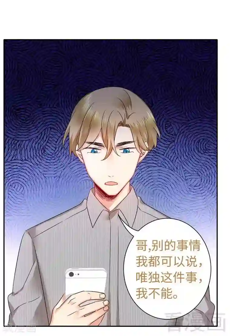 复仇少爷小甜妻第71话 飞来横祸