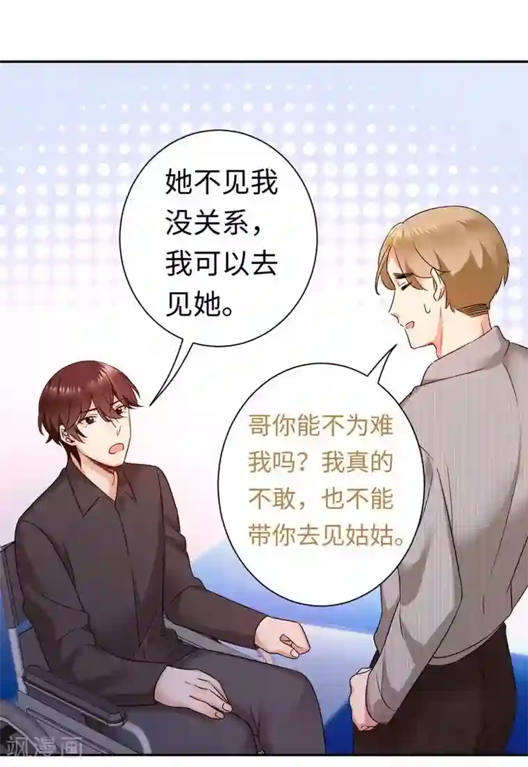 复仇少爷小甜妻第71话 飞来横祸