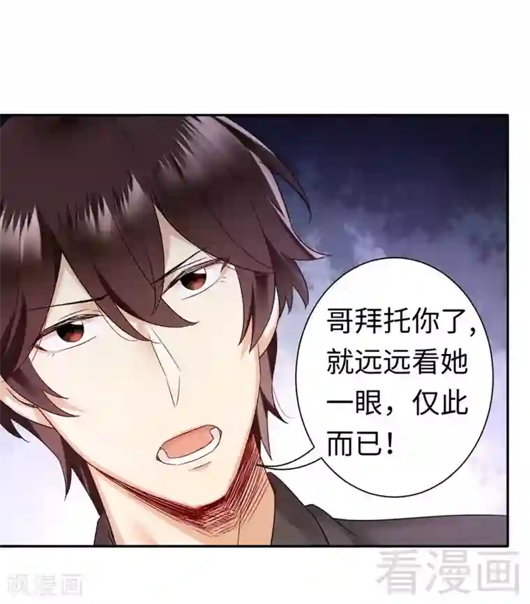 复仇少爷小甜妻第71话 飞来横祸