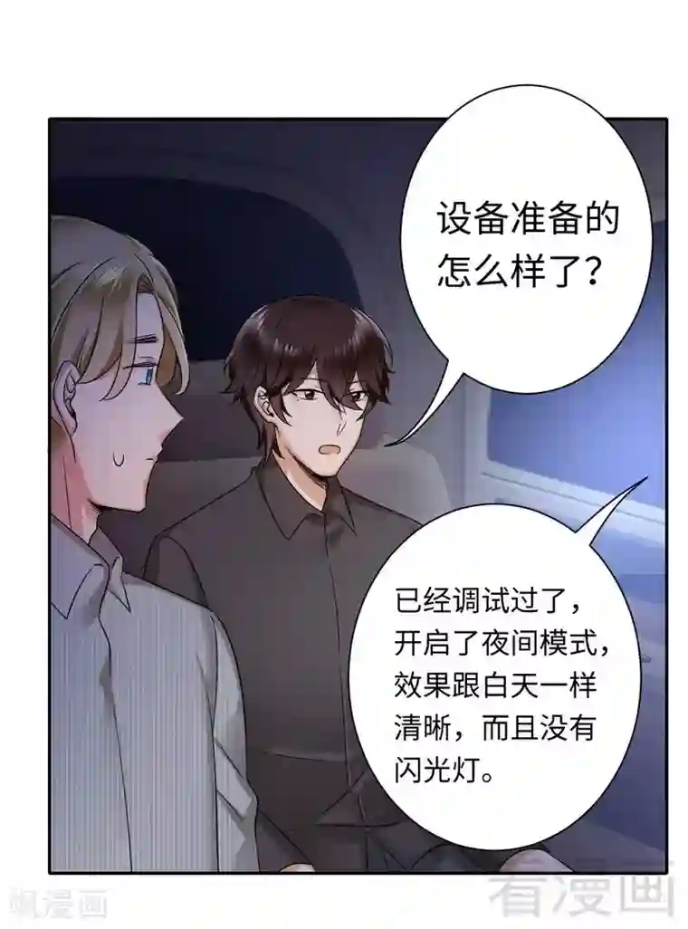 复仇少爷小甜妻第71话 飞来横祸