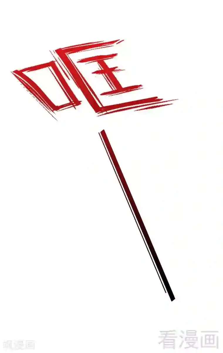 复仇少爷小甜妻第71话 飞来横祸