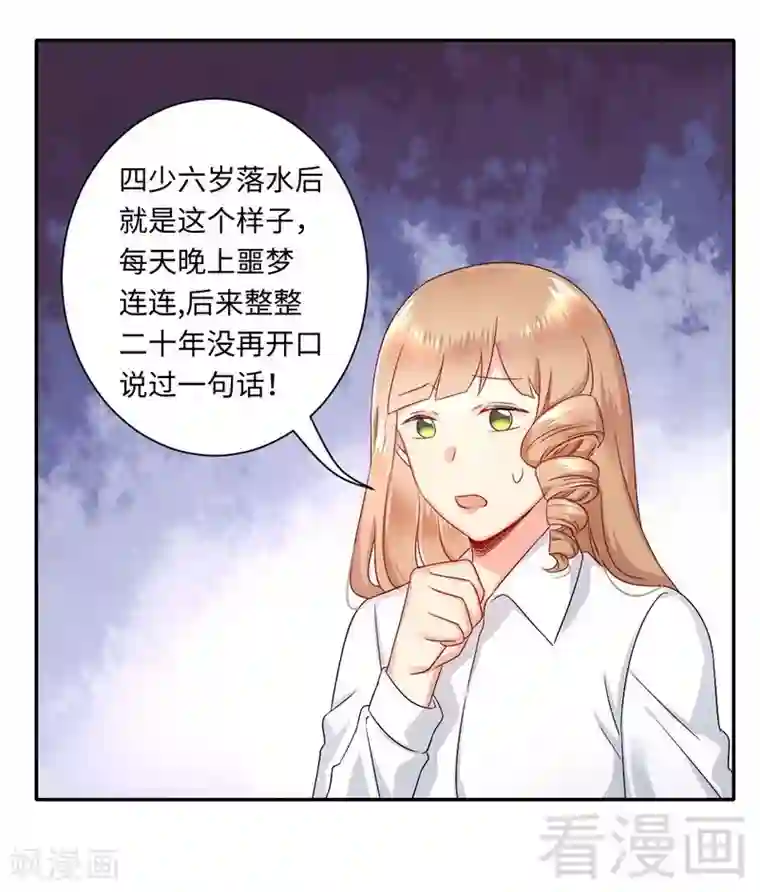 复仇少爷小甜妻第71话 飞来横祸