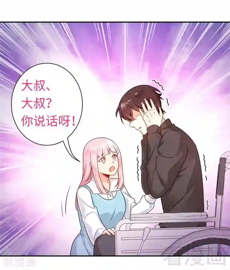 复仇少爷小甜妻第71话 飞来横祸