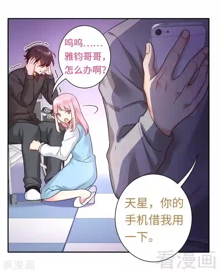 复仇少爷小甜妻第71话 飞来横祸
