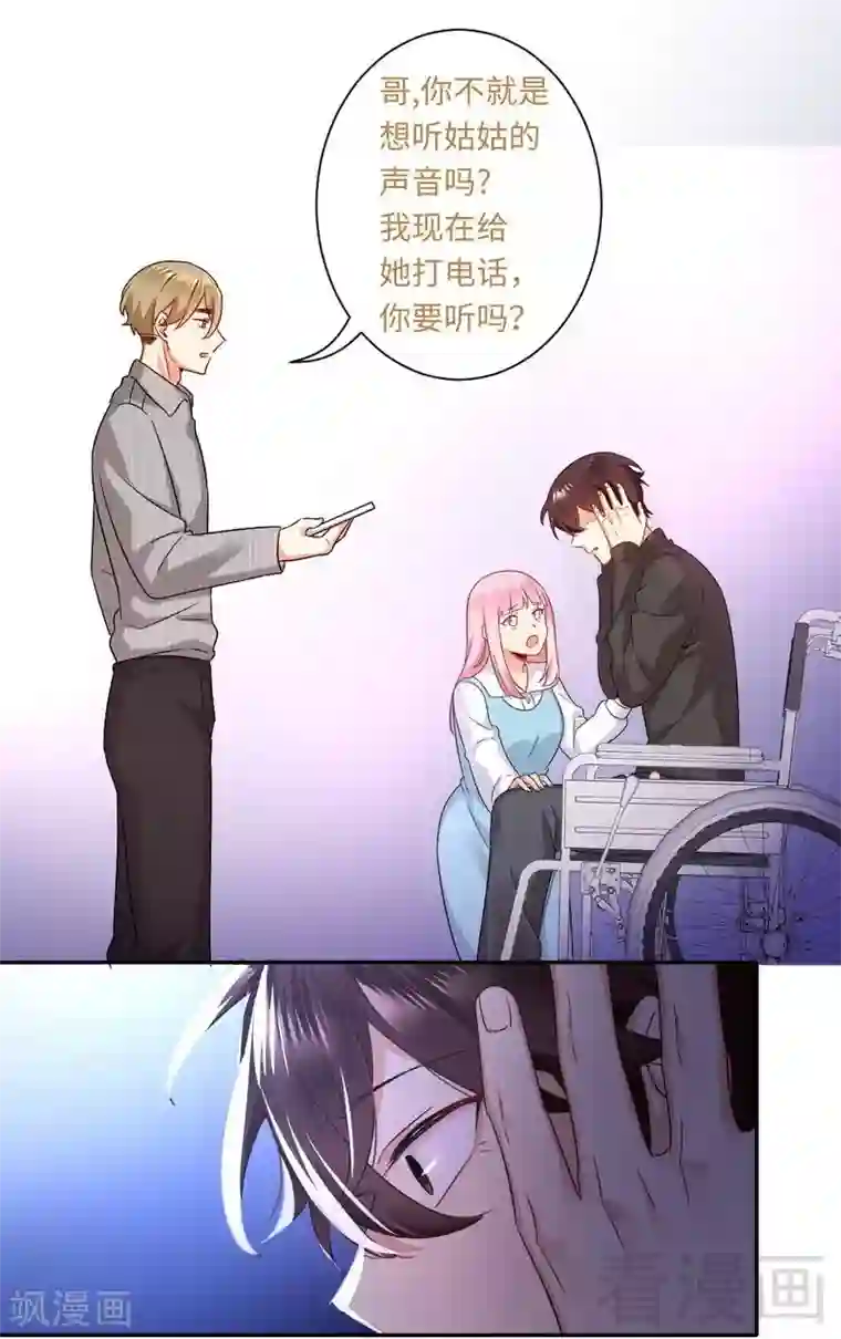 复仇少爷小甜妻第71话 飞来横祸